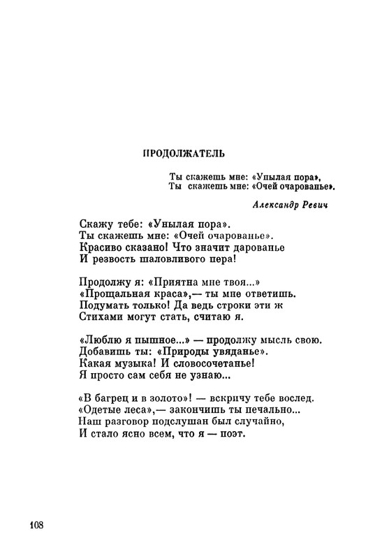 ivanov-aleksandr-pegas-ne-roskosh-1979-page-0108