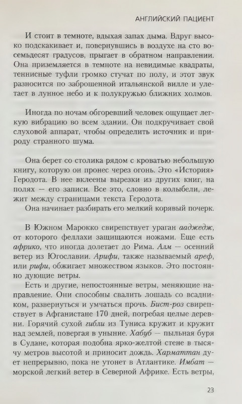 Ondatzhe-Majkl-Anglijskij-pacijent-page-0027