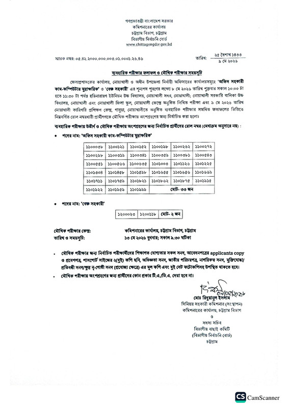DC-Office-Noakhali-Practical-Test-Result-2026-PDF-1
