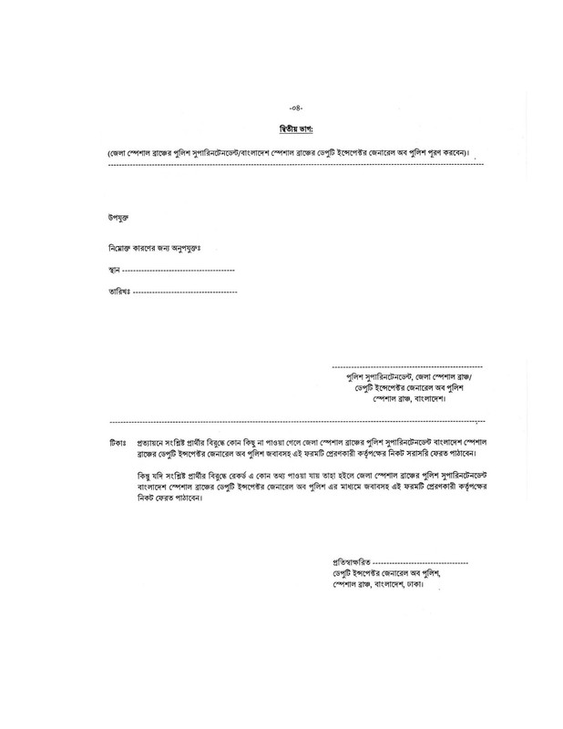 Civil-Surgeon-Office-Habiganj-Police-Verification-Form-PDF-4