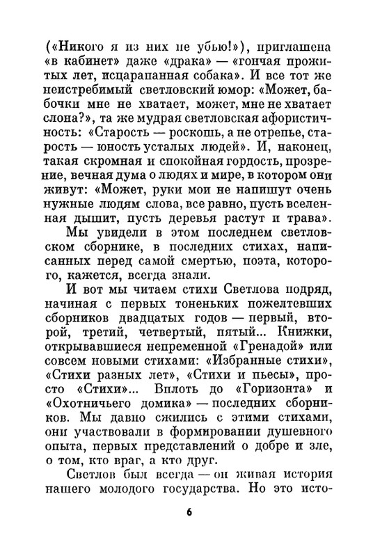 svetov-mikhail-svetlov-ocherk-tvorchestva-1967-page-0010