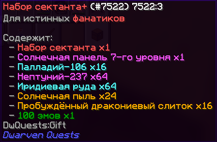 Набор сектанта