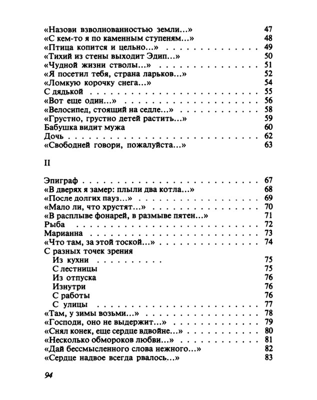 gandelsman-vechenej-pochtoj-1995-page-0095