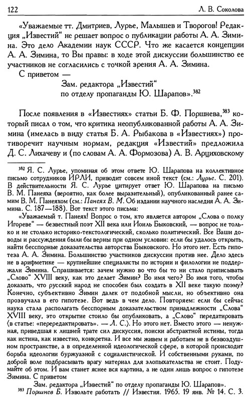 o-podlinnosti-Slova-o-polku-Igoreve-page-0124