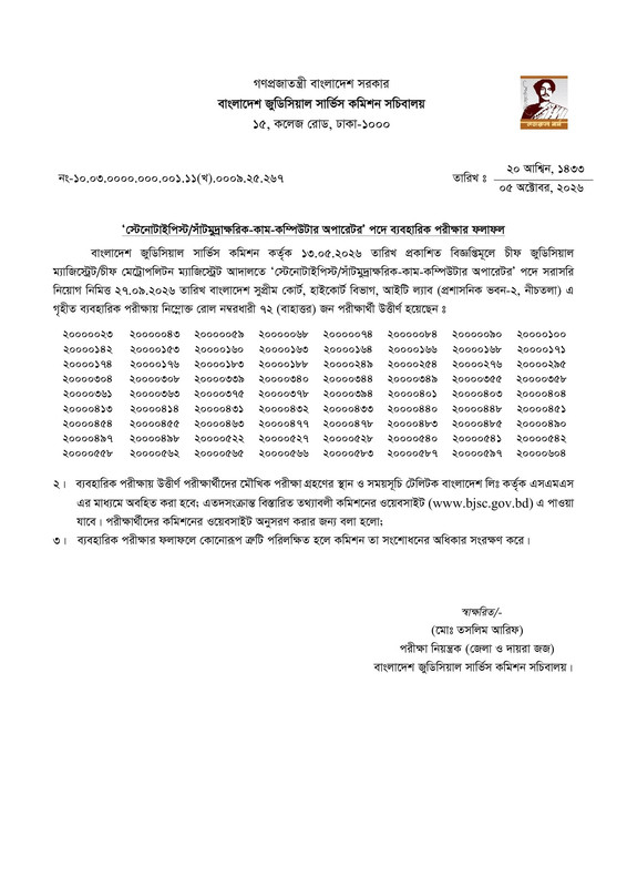 BJSCCR-Steno-Typist-Practical-Test-Result-PDF-1
