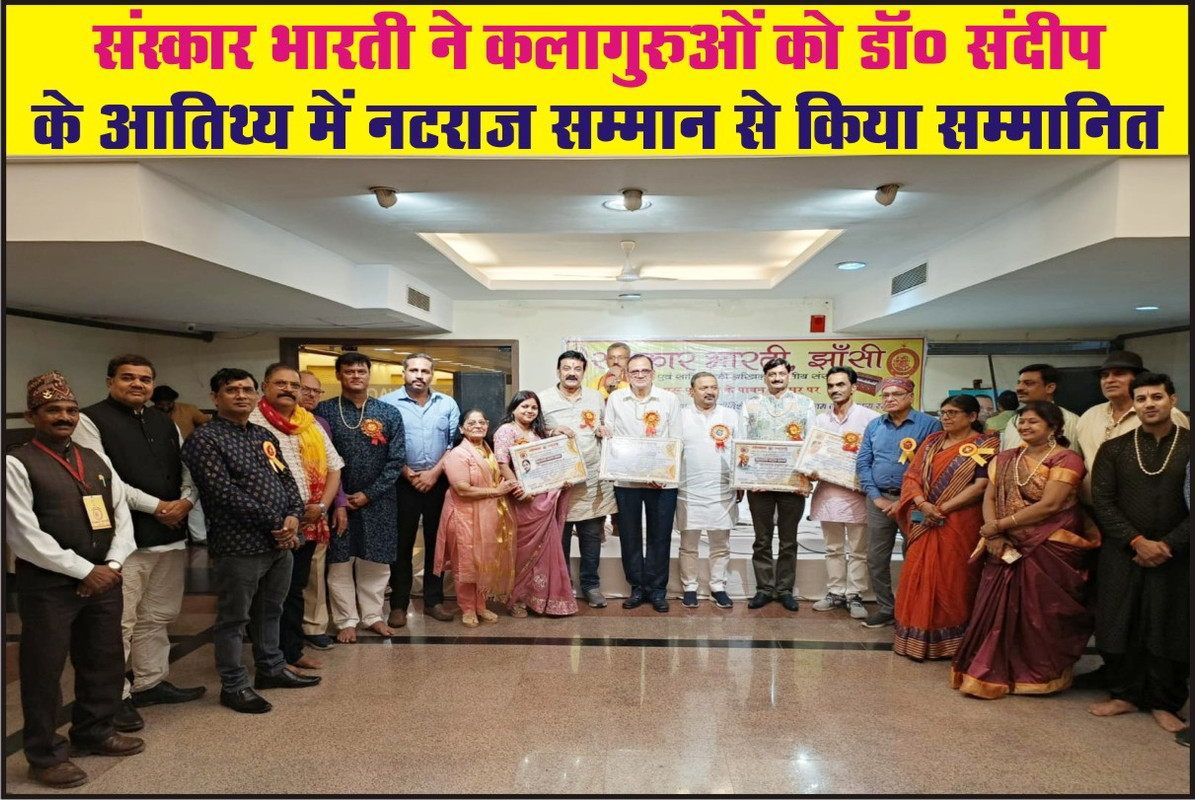 संस्कार भारती ने कलागुरुओं को डॉ० संदीप के आतिथ्य में नटराज सम्मान से किया सम्मानित