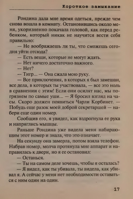 Spillejn-Mikki-Korotkoje-zamykanije-page-0019
