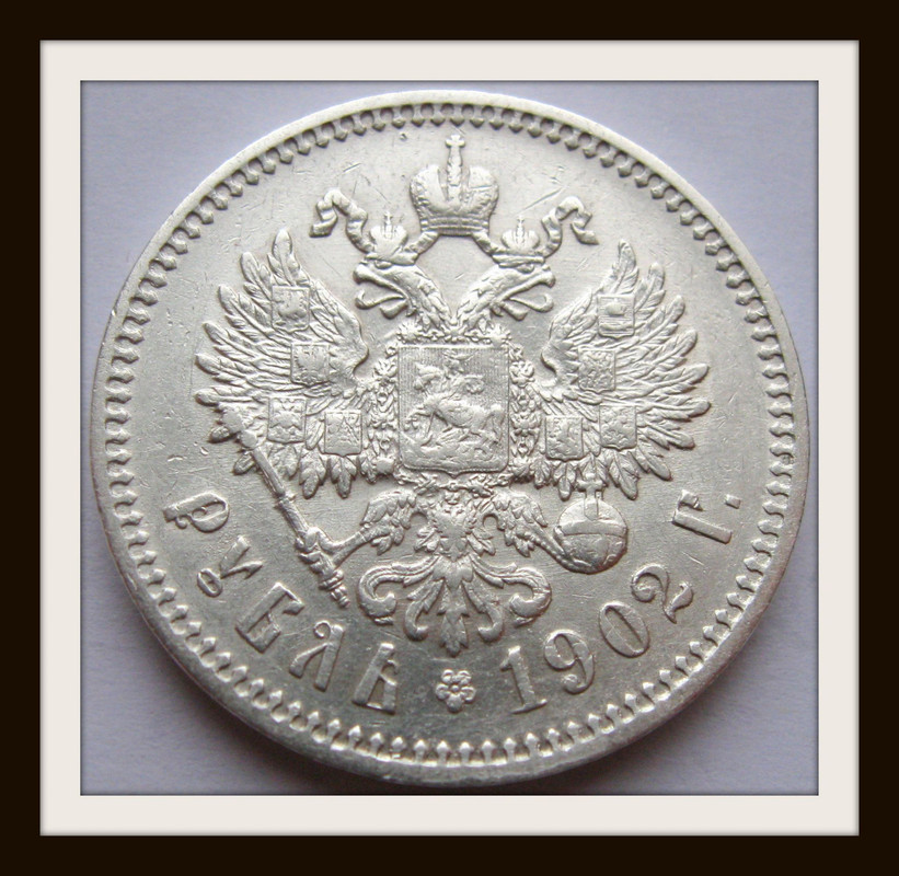 50к 1902г.аверс