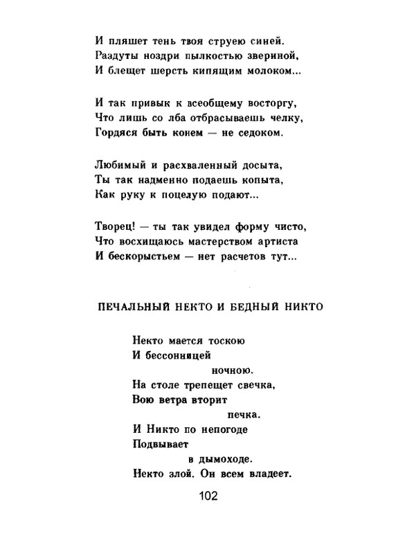 Мария Павликовская-Ясножевская Стихи_page-0104