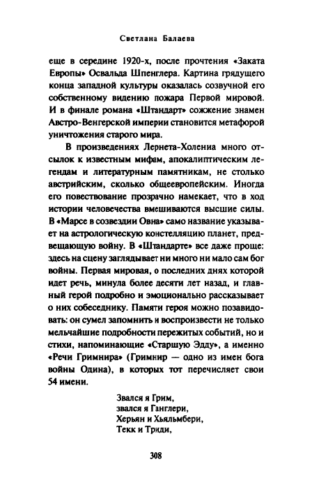 Lernet-Kholena-Aleksandr-Shtandart-page-0028