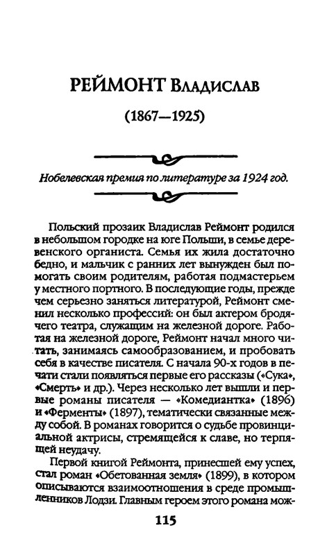 Афоризмы лауреатов Нобелевской премии_page-0115