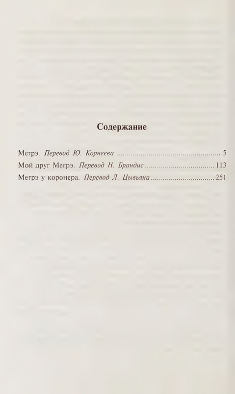 Simenon-Zhorzh-Moj-drug-Megre-KNVV-page-0033