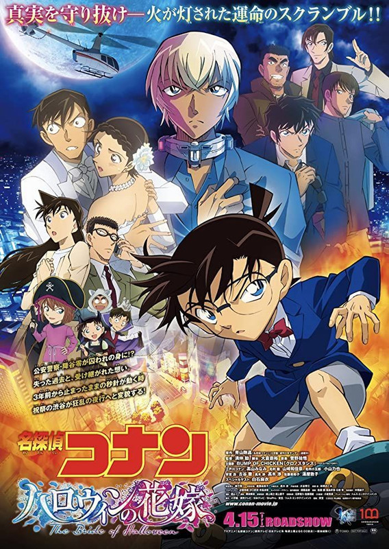 Conan Movie 25