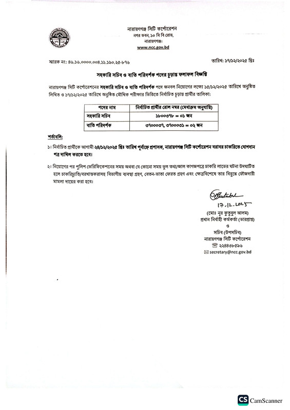 NCC-Exam-Result-2025-PDF-8