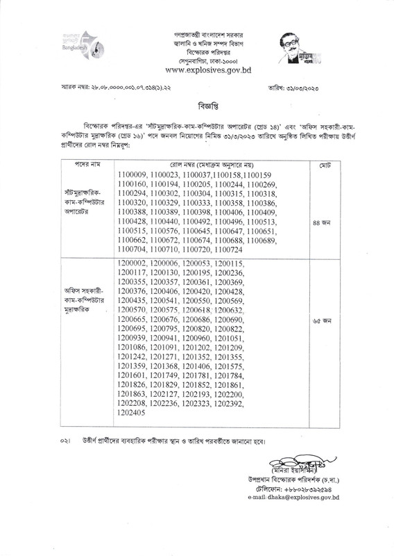 Department-of-Explosives-Exam-Result-2023-PDF