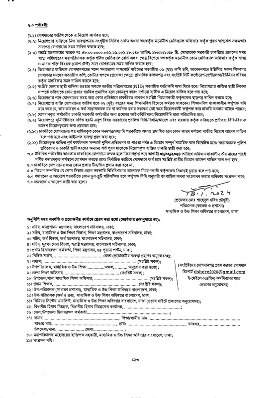 DSHE-Office-Sohayok-Job-Appointment-Letter-2024-PDF-123