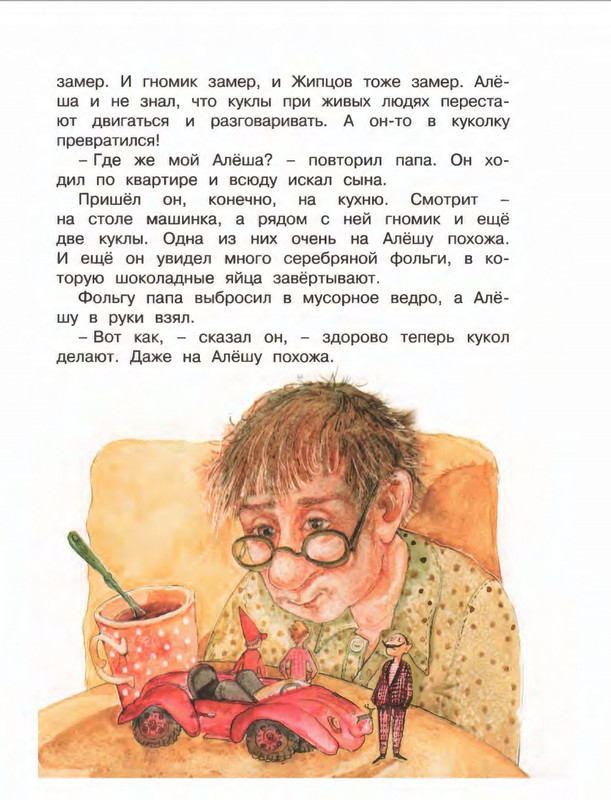 Коваль Ю. - Про зелёную лошадь и другие сказки - 2015_page-0050