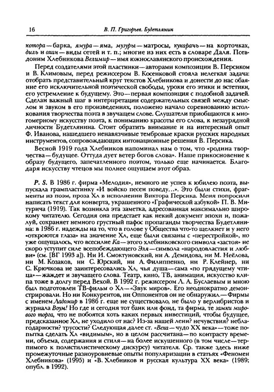 grigoryev-budetlyanin-2000-page-0017