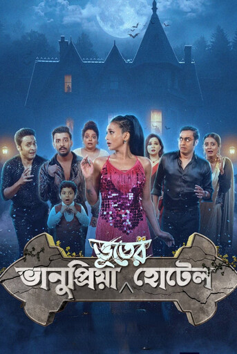 Bhanupriya Bhooter Hotel (2026)