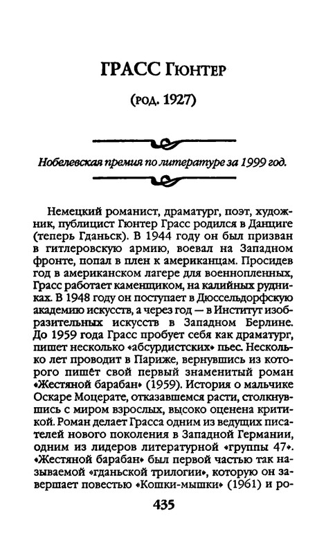 Афоризмы лауреатов Нобелевской премии_page-0435