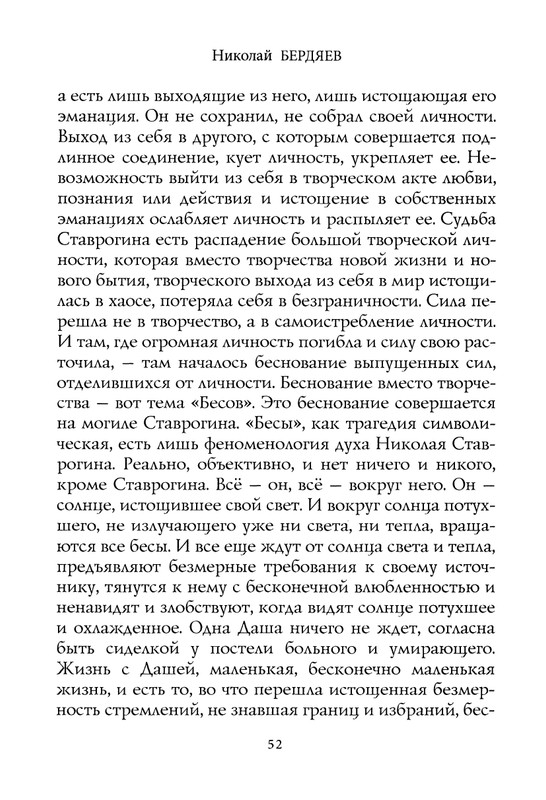 berdyaev_2018_page-0056