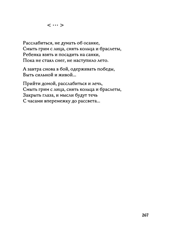 Jarovaja-Jekaterina-Iz-muzyki-i-slov-258-414-page-0043