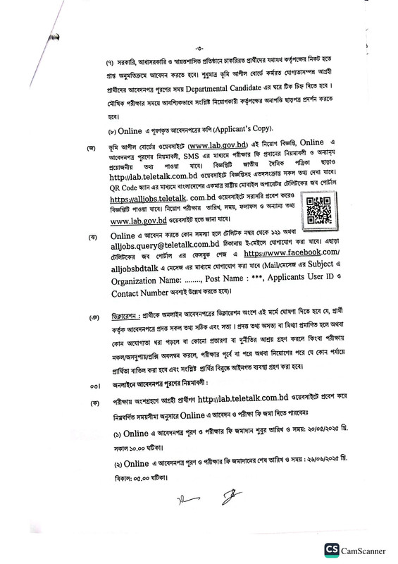 Land Appeal Board (LAB) Job Circular 2025 PDF-3