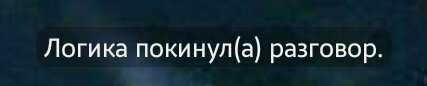 Группу покинула чат