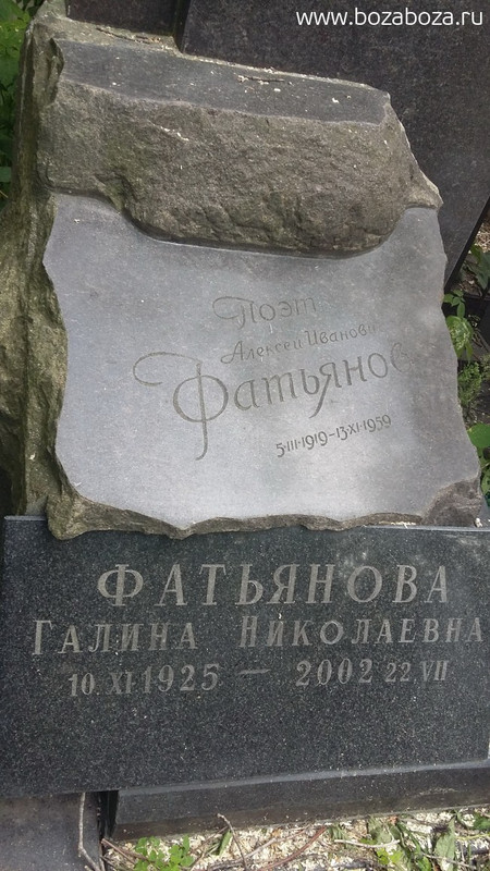 Фатьянов Алексей Иванович 1919-1959 гг -2