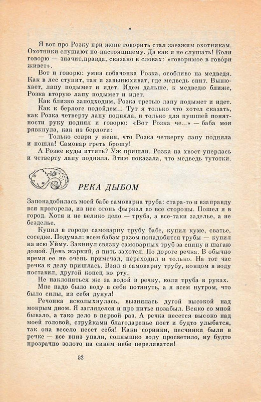 Pisahov-Stepan-Skazki-1988-page-0054
