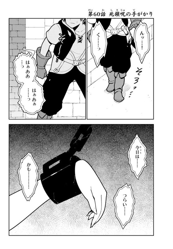 Ore dake Haireru Kakushi Dungeon Kossori Kitaete Sekai SaikyouChap60-1
