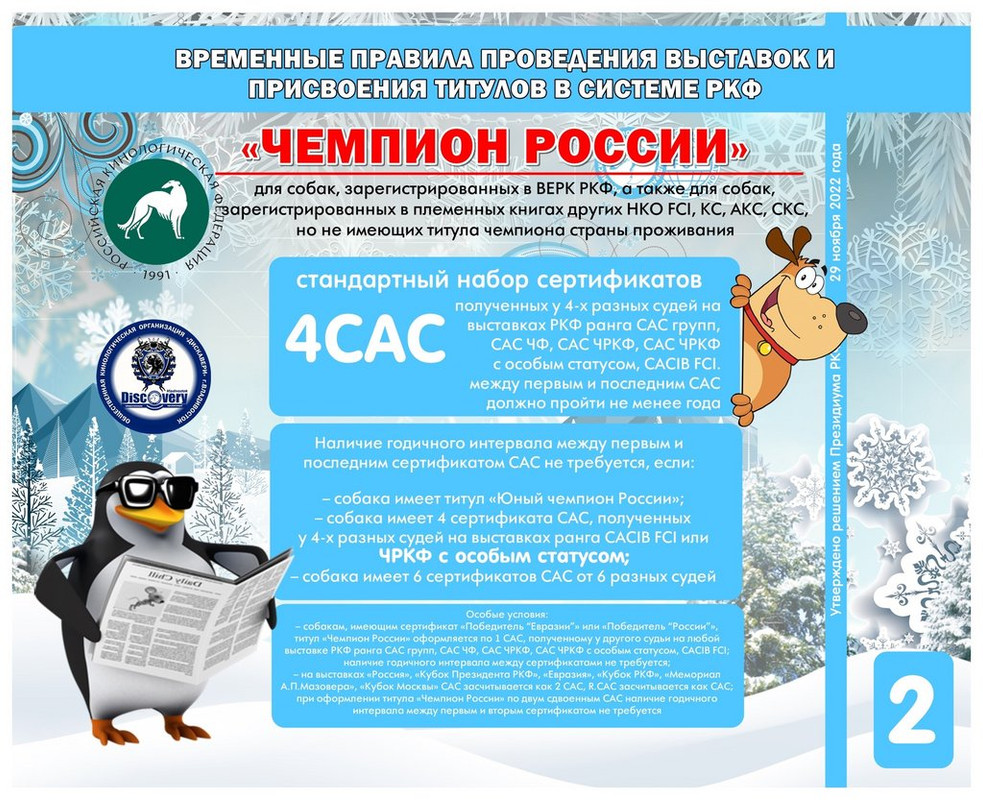 ВЫСТАВКИ СОБАК ЧЕМПИОН РОССИИ — Postimages