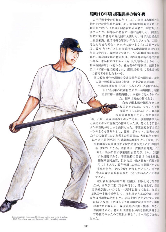 Uniforms of Japanese Navy 1867-1945_????????_228