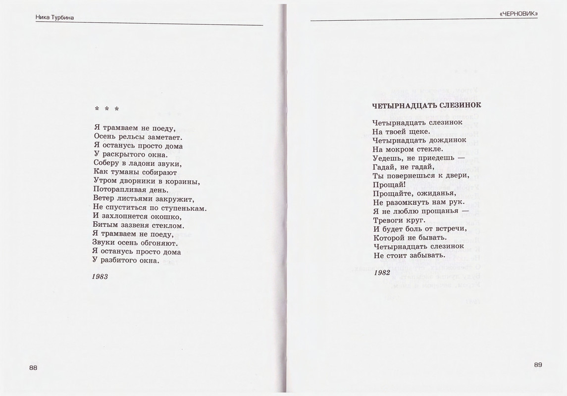Turbina-Nika-Chtoby-ne-zabyt-1-87-page-0045