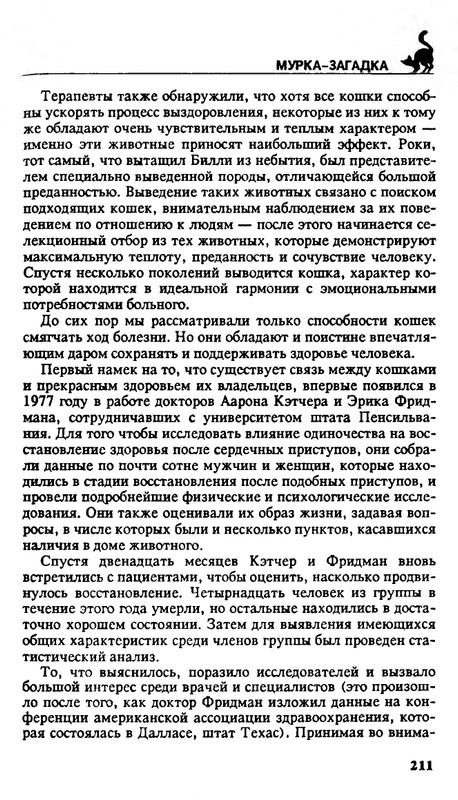 Николай Непомнящий - 200 кошачьих почему - 1995_page-0211