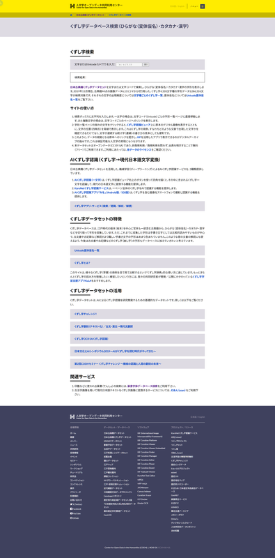 日本古典籍くずし字検索