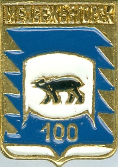 МЕДВЕЖЬЕГОРСК-100