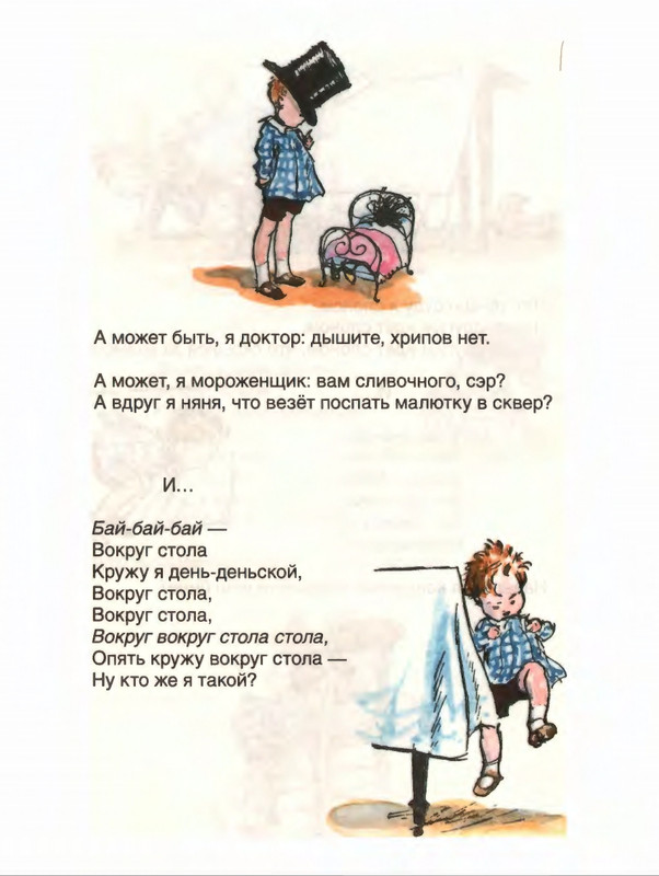 Милн А. А. - Стихи для Кристофера Робина - 2017_page-0125