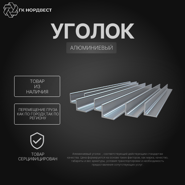 Алюминиевый уголок 20х20х2,0х6000 АД31Т1