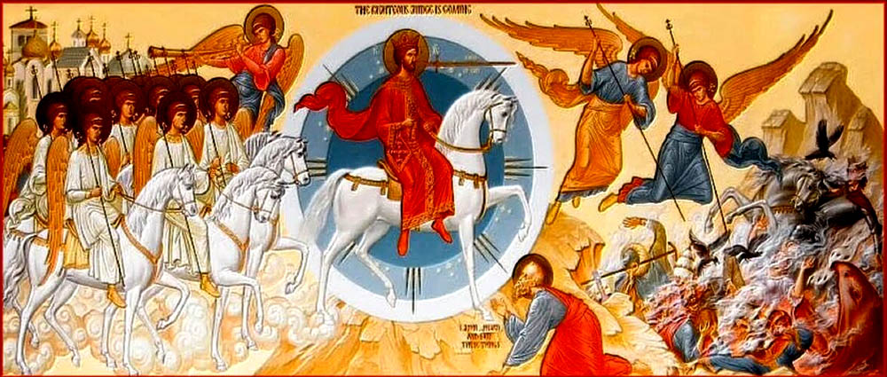 ჩვენი უფლისა და მაცხოვრის მეორედ მოსვლა