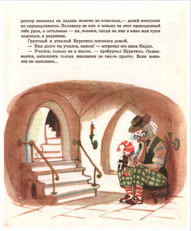 Кумма А., Рунге С. - Вторая тайна золотого ключика- 1975_page-0016