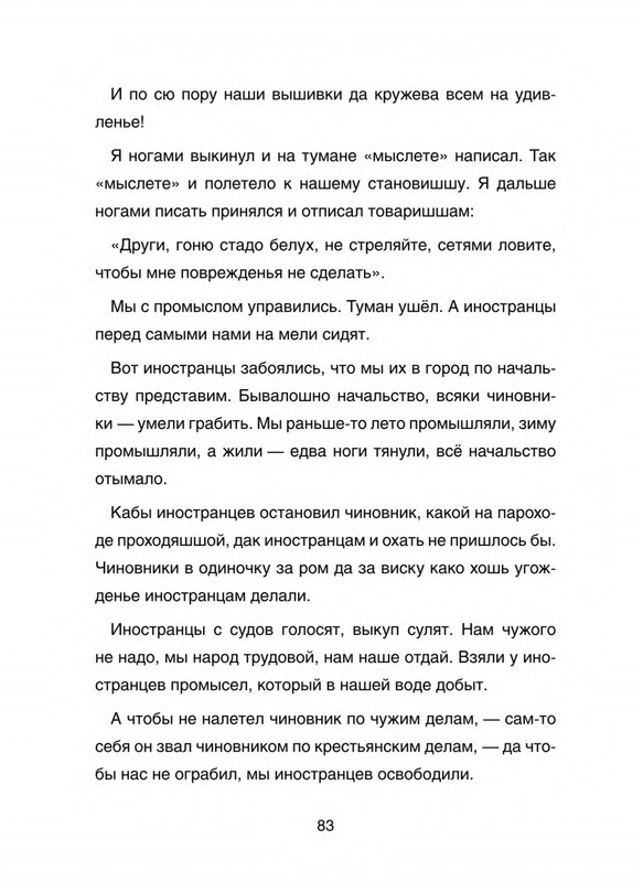 Pisahov-Stepan-Arkhangelskije-skazki-2016-page-0084