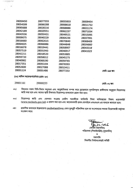 DTEV-Panel-Result-2026-PDF-3