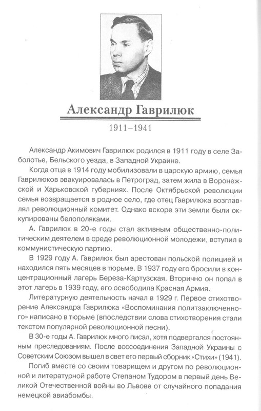 Александр Гаврилюк