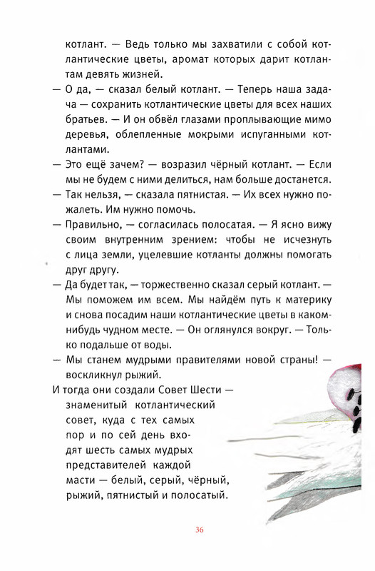 Старобинец Анна_Котлантида-036