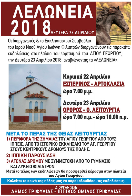 ΛΕΛΩΝΕΙΑ 2018