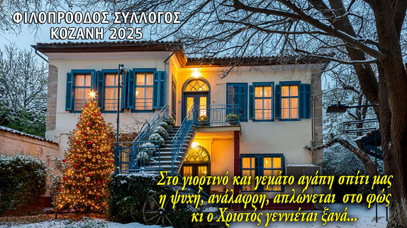 κοζάνη, ειδήσεις, νέα, Πτολεμαΐδα