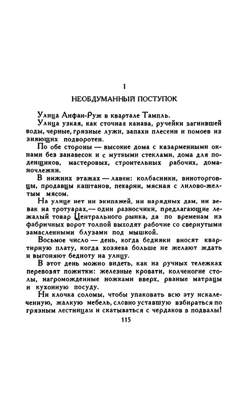 Доде А. - Собрание сочинений. Т.2 - 1965_page-0022