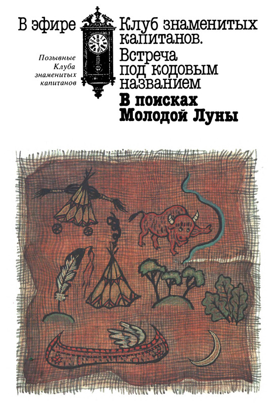 Клуб Знаменитых Капитанов Книга Купить