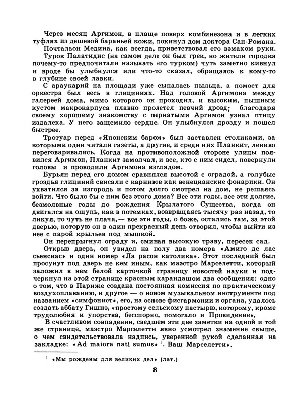 БО 1986 № 48 • Маленький рай (Рассказы латиноамериканских писателей)_page-0010